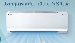 รูปแอร์ผนัง Daikin FTKE09YV2S FTKE ราคาพร้อมติดตั้ง 108Air